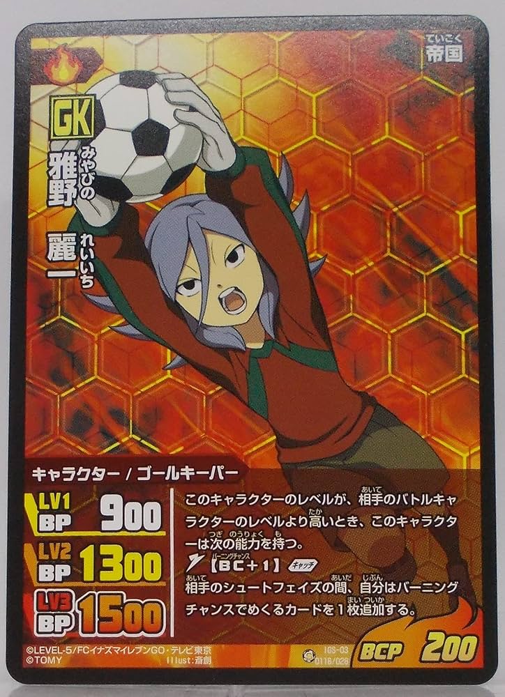 イナズマイレブン ③TCG イナズマイレブンGO3 : イナズマイレブン (シリーズ